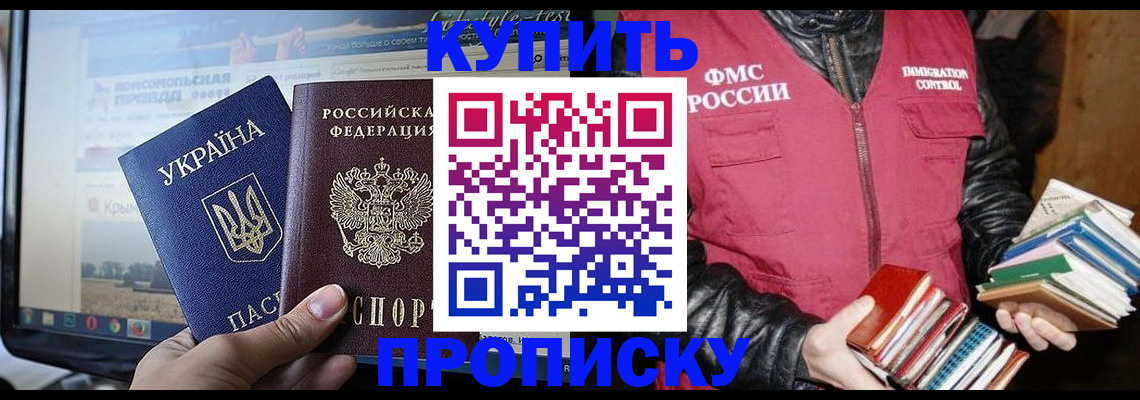 временная регистрация для школы в Балашове