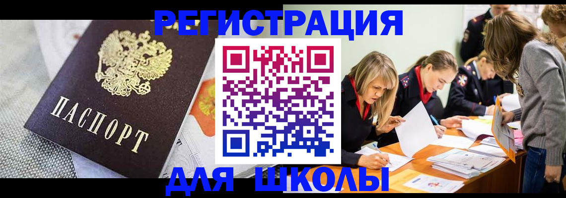 прописка 2025 в Балашове