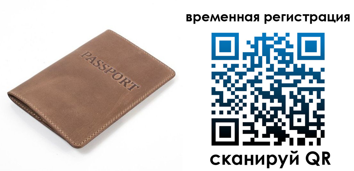 временная регистрация в квартире в Балашове