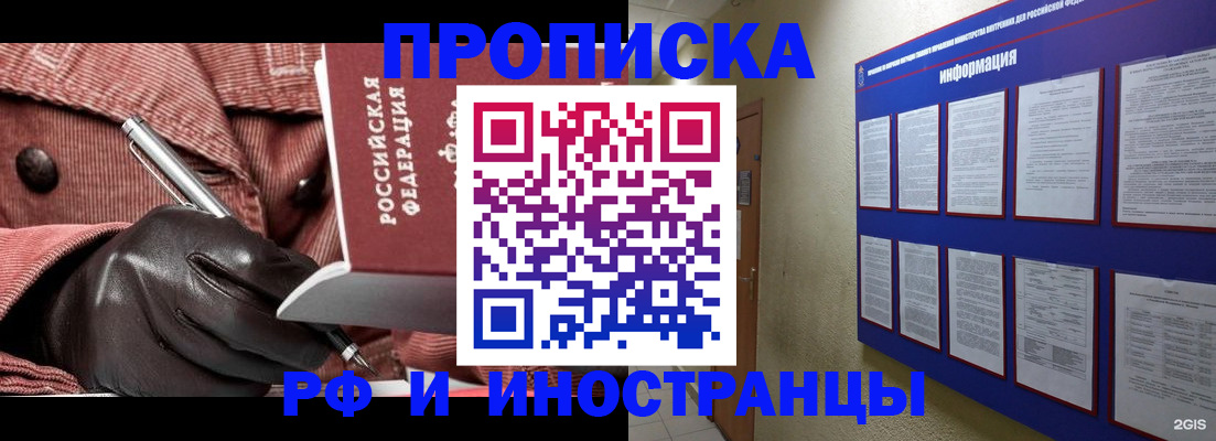 прописка для школы в Балашове