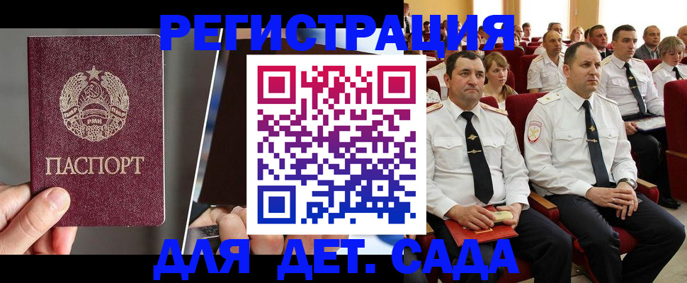 прописка для военкомата в Балашове