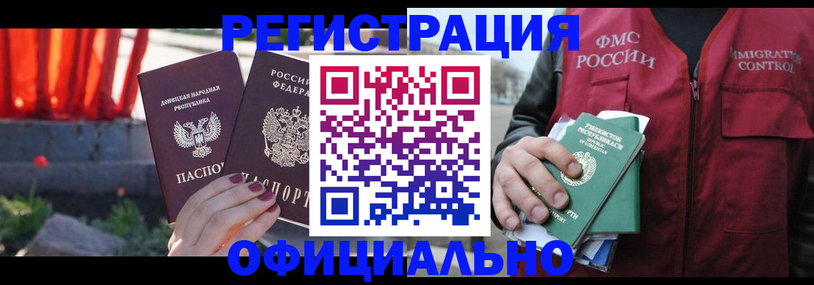 временная регистрация недорого в Балашове