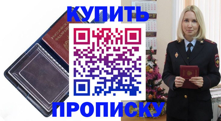 прописка поиск в Балашове