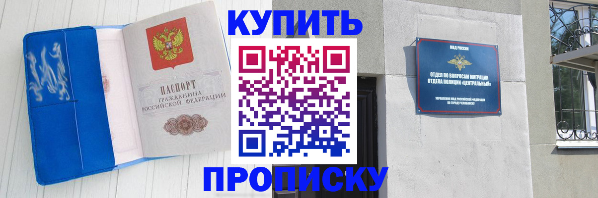купить прописку в Балашове